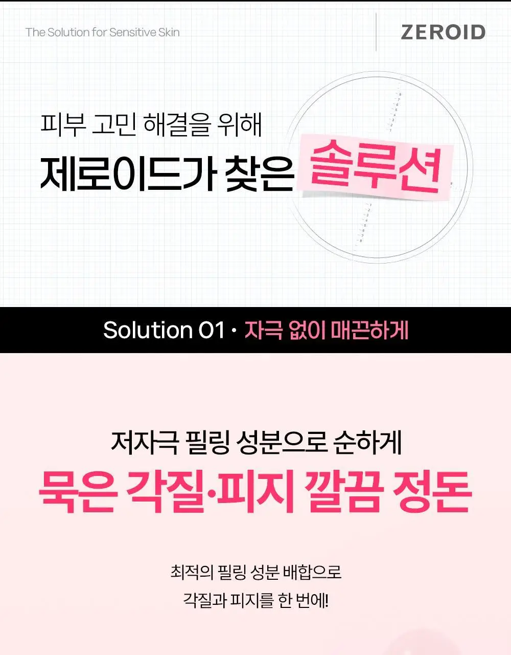 [트러블 피부 추천/저자극 각질 케어] 제로이드 핌프로브 토너 200ml 상세페이지 15